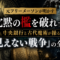 「誰もが感じる“あの違和感”の正体――元フリーメーソンが語る、見えない戦争の全貌」