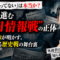 「日本は謝ってない」は本当か?外務省OBが明かす、世界で進む"反日情報戦"の正体 「日本は謝ってない」は本当か?外務省OBが明かす、世界で進む"反日情報戦"の正体