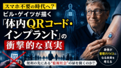手首にQRコードが埋め込まれる日が本当に来る？ ビル・ゲイツが描く「体内インプラント」の衝撃
