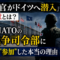 「自衛官がドイツへ潜入」の真意とは?NATOの戦争司令部に日本が"参加"した本当の理由 「自衛官がドイツへ潜入」の真意とは?NATOの戦争司令部に日本が"参加"した本当の理由