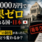 政治家を「毎年クビ」にできたら、日本は変わりますか？