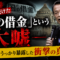 財務省が隠し続けた「国の借金」という大嘘——麻生氏がうっかり暴露した衝撃の真実 財務省が隠し続けた「国の借金」という大嘘——麻生氏がうっかり暴露した衝撃の真実