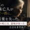 90歳の戦争未亡人が詠んだ一首に、私は言葉を失った。「あなたの死には、意味があった」と言えますか？