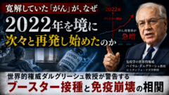 「がんが治ったはずなのに」突然再発した患者たちに共通する事実　世界的権威の警告