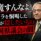 「邪魔すんなよ」——カメラを恫喝した議長が隠したいもの:福岡県議会の闇 「邪魔すんなよ」——カメラを恫喝した議長が隠したいもの:福岡県議会の闇