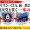 「民主主義」の仮面の下に——戦後日本の"設計者"たちの正体 「民主主義」の仮面の下に——戦後日本の"設計者"たちの正体