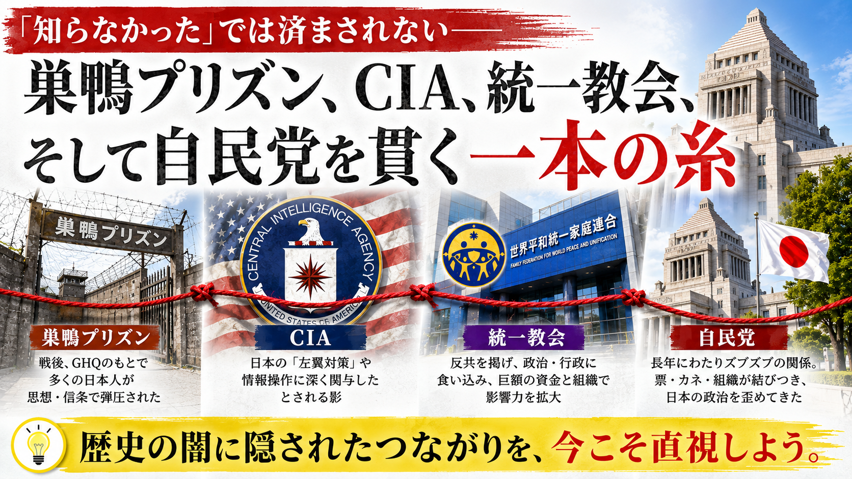 「民主主義」の仮面の下に——戦後日本の"設計者"たちの正体