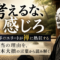 「考えるな、感じろ」——あなたの思考は、本当に自分のものですか? 「考えるな、感じろ」——あなたの思考は、本当に自分のものですか?