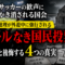 【注意】ワールドカップの裏で、総理が外遊中に強行される「ルールなき国民投票」とは 【注意】ワールドカップの裏で、総理が外遊中に強行される「ルールなき国民投票」とは