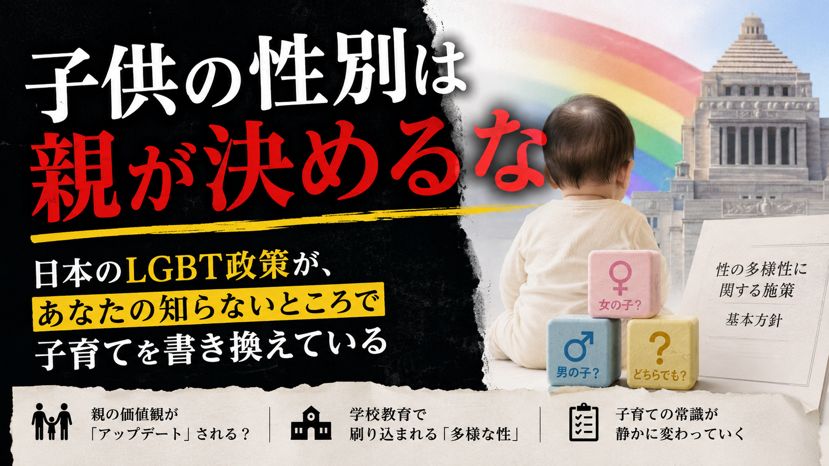 「うちの子の授業、大丈夫？」——知らないうちに始まっていた"子育ての書き換え"