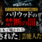 音楽の裏側で本当に起きていること 〜ムステインが語る『禁断の闇』と、消された芸能人たちの影〜 音楽の裏側で本当に起きていること 〜ムステインが語る『禁断の闇』と、消された芸能人たちの影〜