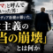 「イカサマ」と呼んで去った男が暴いた、民主主義の本当の崩壊とは 「イカサマ」と呼んで去った男が暴いた、民主主義の本当の崩壊とは