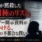 テレビが黙殺した「1291種のリスト」——あなたは本当のことを知らされていたか? テレビが黙殺した「1291種のリスト」——あなたは本当のことを知らされていたか?