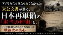 「アメリカ兵を死なせたくなかった」――米公文書が暴く、日本再軍備の「本当の理由」