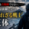 「海保でも自衛隊でもない」——尖閣の最前線に立つ"知られざる戦士"の正体