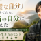 「ワクワクしない朝」に気づいた人気モデルが、すべてを手放して新潟の山奥へ向かった理由 「ワクワクしない朝」に気づいた人気モデルが、すべてを手放して新潟の山奥へ向かった理由
