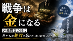 「戦争で儲ける人たちの正体」――あなたはまだ知らされていない