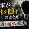 国会議員の「隠されたルーツ」を、なぜ私たちは知らないのか? タブーが暴く民主主義の危うい現実 国会議員の「隠されたルーツ」を、なぜ私たちは知らないのか? タブーが暴く民主主義の危うい現実