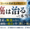 「癌は治る」って本当? ノーベル賞研究が明かした酸素と断食の力で、癌細胞の弱点を突く新しい視点 「癌は治る」って本当? ノーベル賞研究が明かした酸素と断食の力で、癌細胞の弱点を突く新しい視点