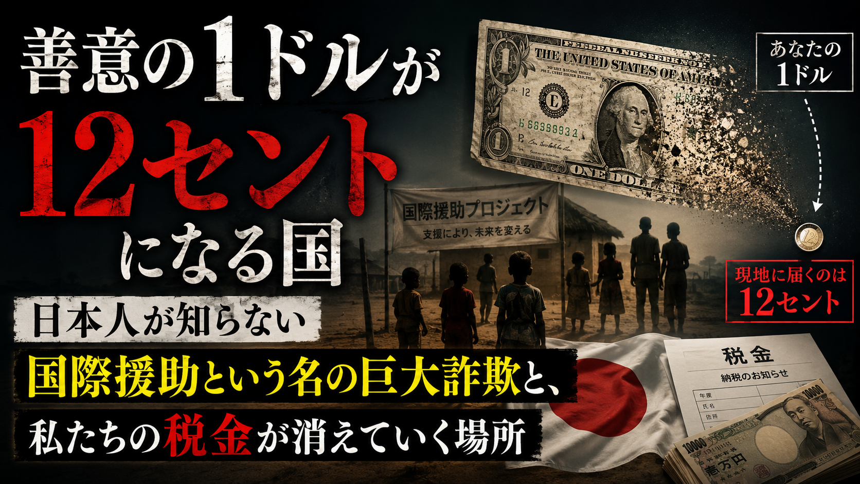 あなたの「善意」が、搾取の燃料になっているとしたら？