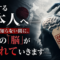 あなたの知らない間に、日本の「脳」が売られています あなたの知らない間に、日本の「脳」が売られています