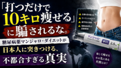 「注射1本で痩せた私」が語らない、その後の話