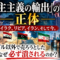 「民主主義の輸出」の正体——石油をドル以外で売ろうとした国家はなぜ必ず潰されるのか？