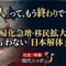 「日本人」は、数で補えるのか?——帰化・移民拡大が日本に突きつける、誰も答えられない問い 「日本人」は、数で補えるのか?——帰化・移民拡大が日本に突きつける、誰も答えられない問い