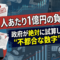 政府が「計算していない」と言い切った数字——それが本当に怖い 政府が「計算していない」と言い切った数字——それが本当に怖い