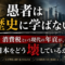 「愚者は歴史に学ばない」——消費税という現代の年貢が、日本をどう壊しているか 「愚者は歴史に学ばない」——消費税という現代の年貢が、日本をどう壊しているか