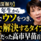 【発掘・深掘り】高校1年生から平気でウソをつき、「金で解決するタイプ」だった高市早苗首相! 【発掘・深掘り】高校1年生から平気でウソをつき、「金で解決するタイプ」だった高市早苗首相!