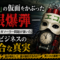 「エコ」の仮面をかぶった時限爆弾――秋田・八峰町メガソーラー問題が暴いた、再エネビジネスの不都合な真実 「エコ」の仮面をかぶった時限爆弾――秋田・八峰町メガソーラー問題が暴いた、再エネビジネスの不都合な真実