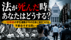 「あなたは今、自分の言葉で何かを語れますか？」——沈黙する日本人へ、50年前からの伝言