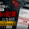 あなたのSNS投稿が、ある日突然「中国の犯罪」になる日 あなたのSNS投稿が、ある日突然「中国の犯罪」になる日