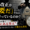 「憲法改正、本当に必要?"すでにある答え"を専門家が暴露」 「憲法改正、本当に必要?"すでにある答え"を専門家が暴露」