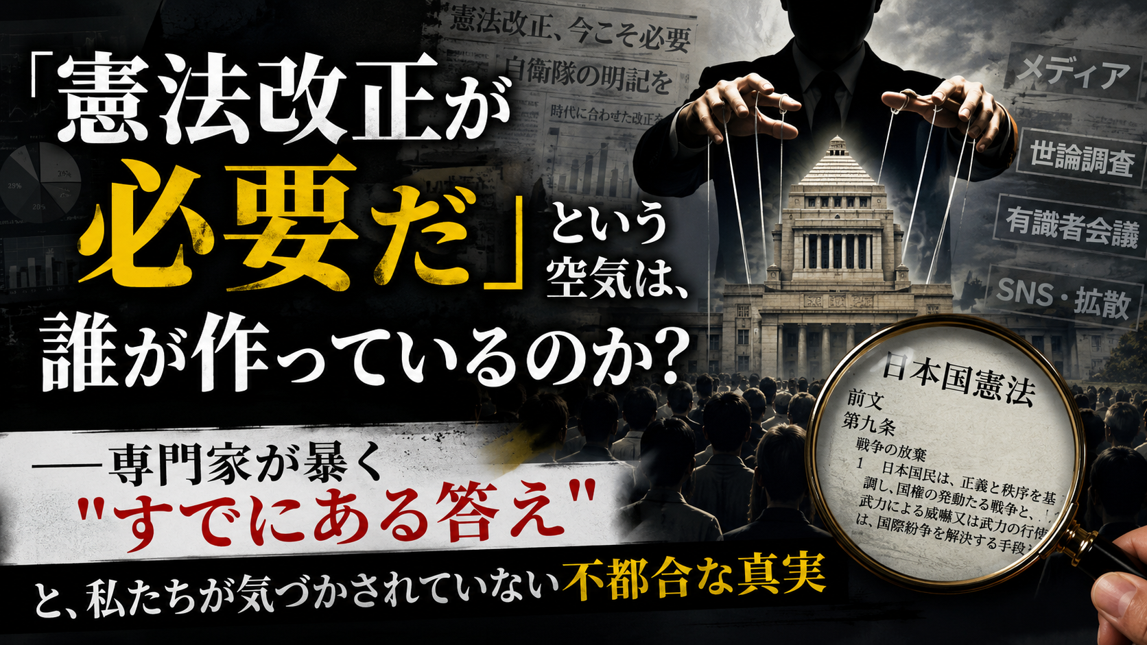 「憲法改正、本当に必要?"すでにある答え"を専門家が暴露」 「憲法改正、本当に必要?"すでにある答え"を専門家が暴露」
