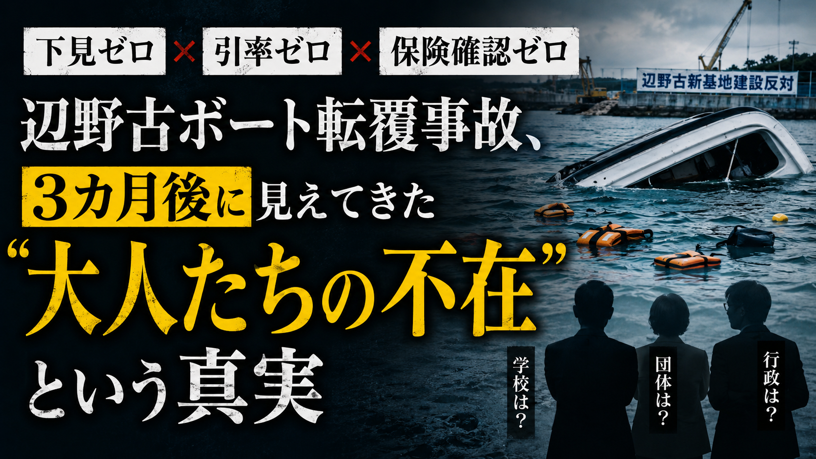 「下見、ゼロ回」――修学旅行で17歳が死んだ船は、本当に”事故”だったのか