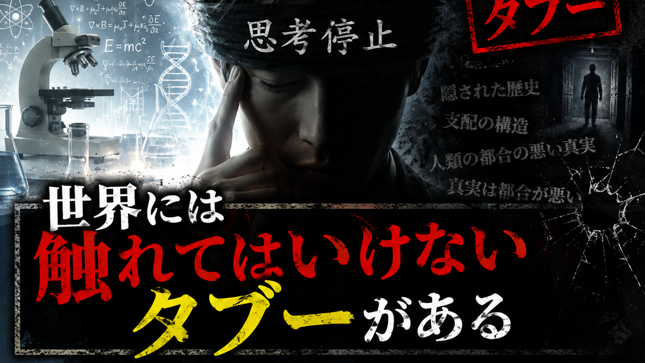 「科学を信じてる」って、実は一番ヤバい思考停止かもしれない。