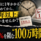 「レジ改修に1年かかる」と言い始めてから、もう1年以上経っていませんか? 消費税0%を阻む"100万時間の嘘" 「レジ改修に1年かかる」と言い始めてから、もう1年以上経っていませんか? 消費税0%を阻む"100万時間の嘘"