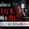 YouTubeは「100万本」の動画を消した――そして元CEOは肺がんで死んだ YouTubeは「100万本」の動画を消した――そして元CEOは肺がんで死んだ
