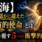 【衝撃】空海は凡人ではなかった——500mの谷に身を投げた男が残した「宇宙的使命」の秘密 【衝撃】空海は凡人ではなかった——500mの谷に身を投げた男が残した「宇宙的使命」の秘密