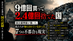 「9億回買って、2.4億回捨てた」——あなたの税金と健康に、本当は何が起きていたのか