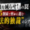 「議員を減らせ!」の罠——比例45削減で密かに進む"合法的独裁"のシナリオ 「議員を減らせ!」の罠——比例45削減で密かに進む"合法的独裁"のシナリオ