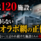 血税120施設、誰も知らないバイオラボ網の正体〜「存在しない」と言われ続けた施設たちの真実〜 血税120施設、誰も知らないバイオラボ網の正体〜「存在しない」と言われ続けた施設たちの真実〜