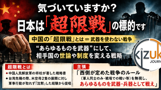 あなたの「常識」はすでに書き換えられている——中国「超限戦」という見えない侵略の正体 あなたの「常識」はすでに書き換えられている——中国「超限戦」という見えない侵略の正体