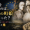 EUを生んだのは「江戸の町娘」だった？——あなたの知らない日本人女性の伝説