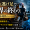 「明日、世界が終わるとしたら」——あなたはその予兆に気づけますか? 「明日、世界が終わるとしたら」——あなたはその予兆に気づけますか?