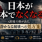 【衝撃】あなたの知らない所で、「日本」が消えかかっている 【衝撃】あなたの知らない所で、「日本」が消えかかっている