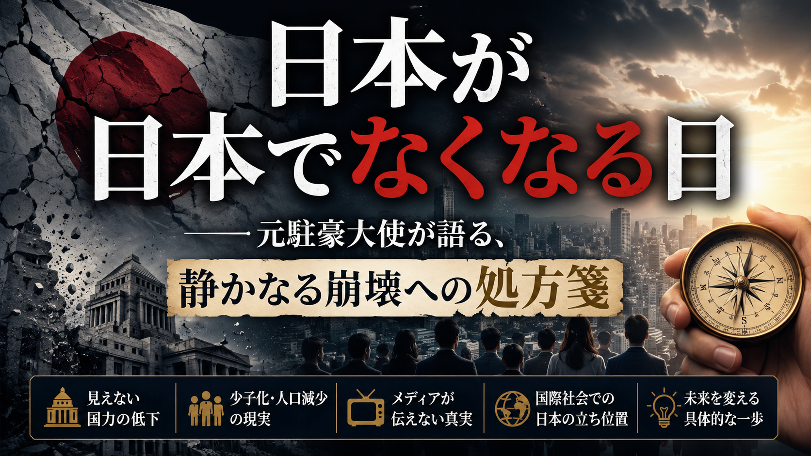 【衝撃】あなたの知らない所で、「日本」が消えかかっている 【衝撃】あなたの知らない所で、「日本」が消えかかっている