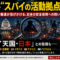【緊急速報】東京のド真ん中に"戦争司令部"が存在した?NYT衝撃調査「プーチンはいかにして日本をスパイの巣窟に変えたか」 【緊急速報】東京のド真ん中に"戦争司令部"が存在した?NYT衝撃調査「プーチンはいかにして日本をスパイの巣窟に変えたか」